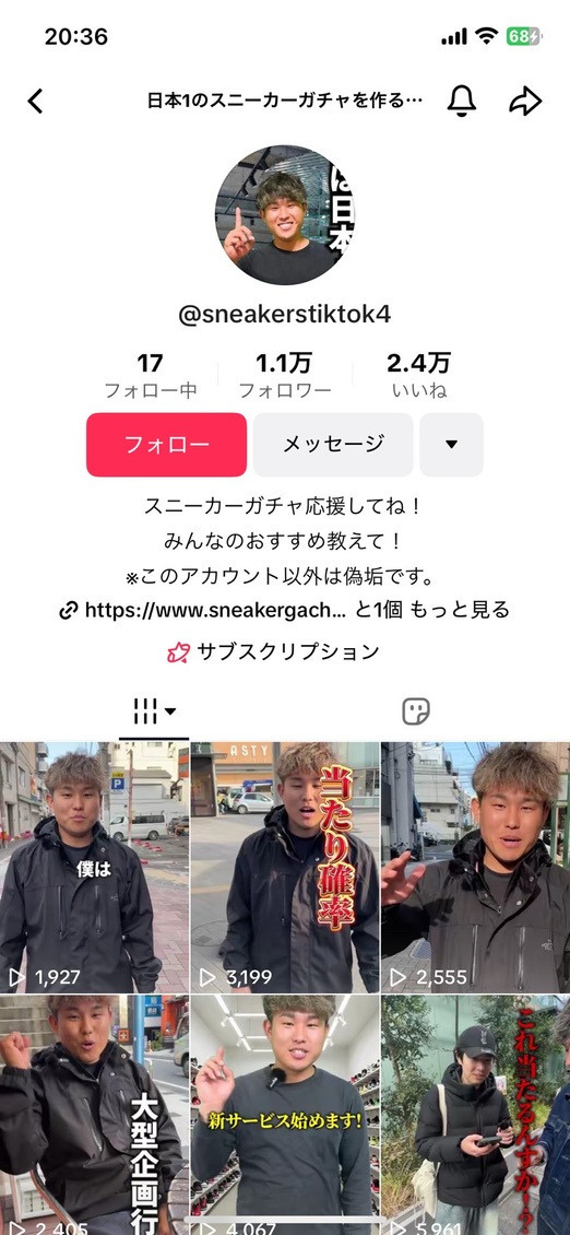 TikTokスニーカーアカウントの実績